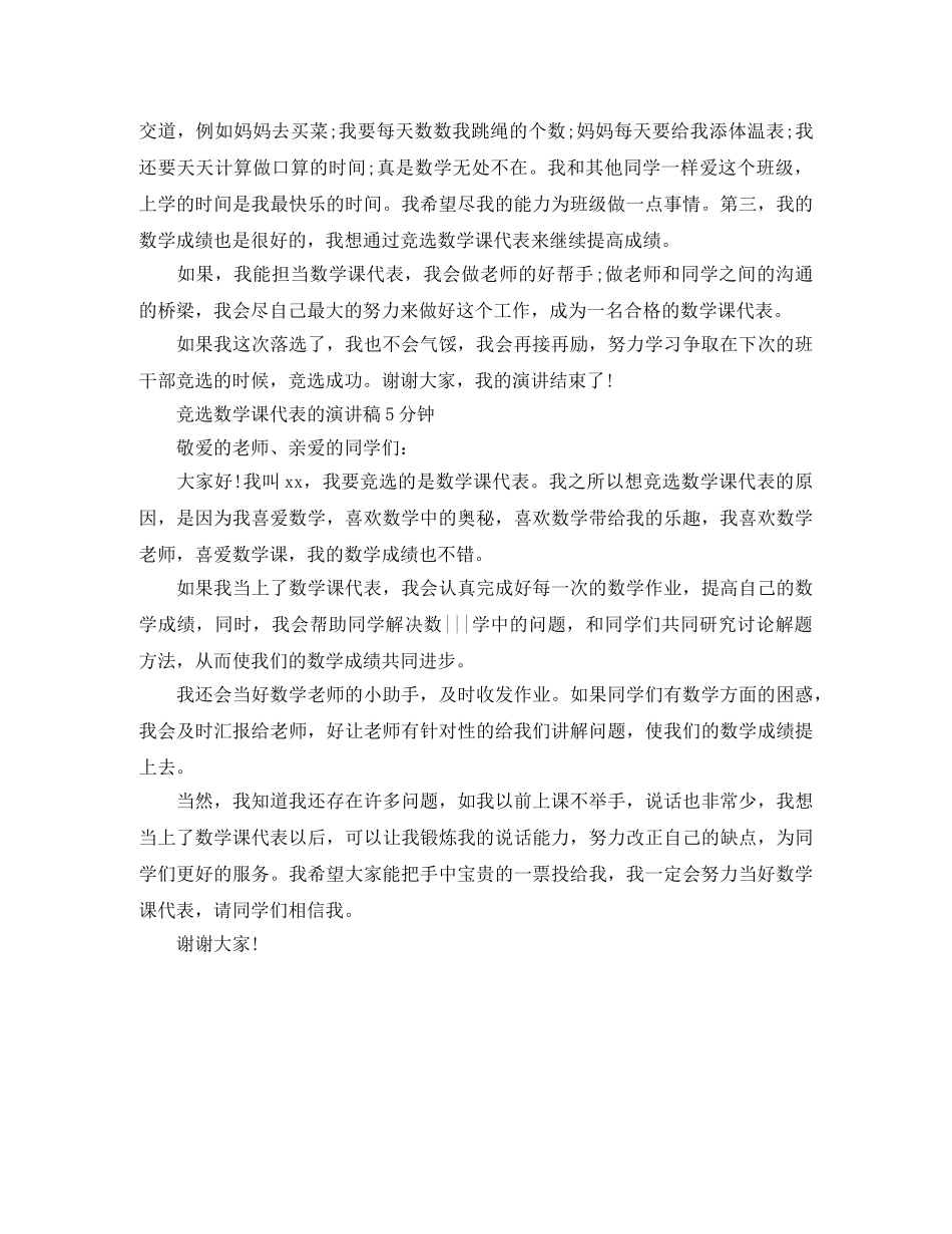 竞选数学课代表的演讲稿 _第2页