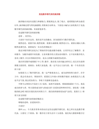 竞选数学课代表的演讲稿 