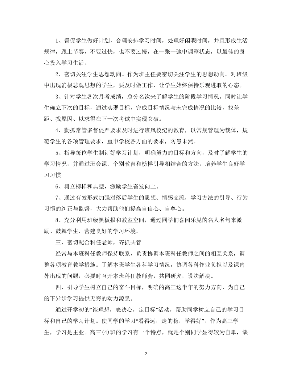 两学一做个人学习计划表_第2页