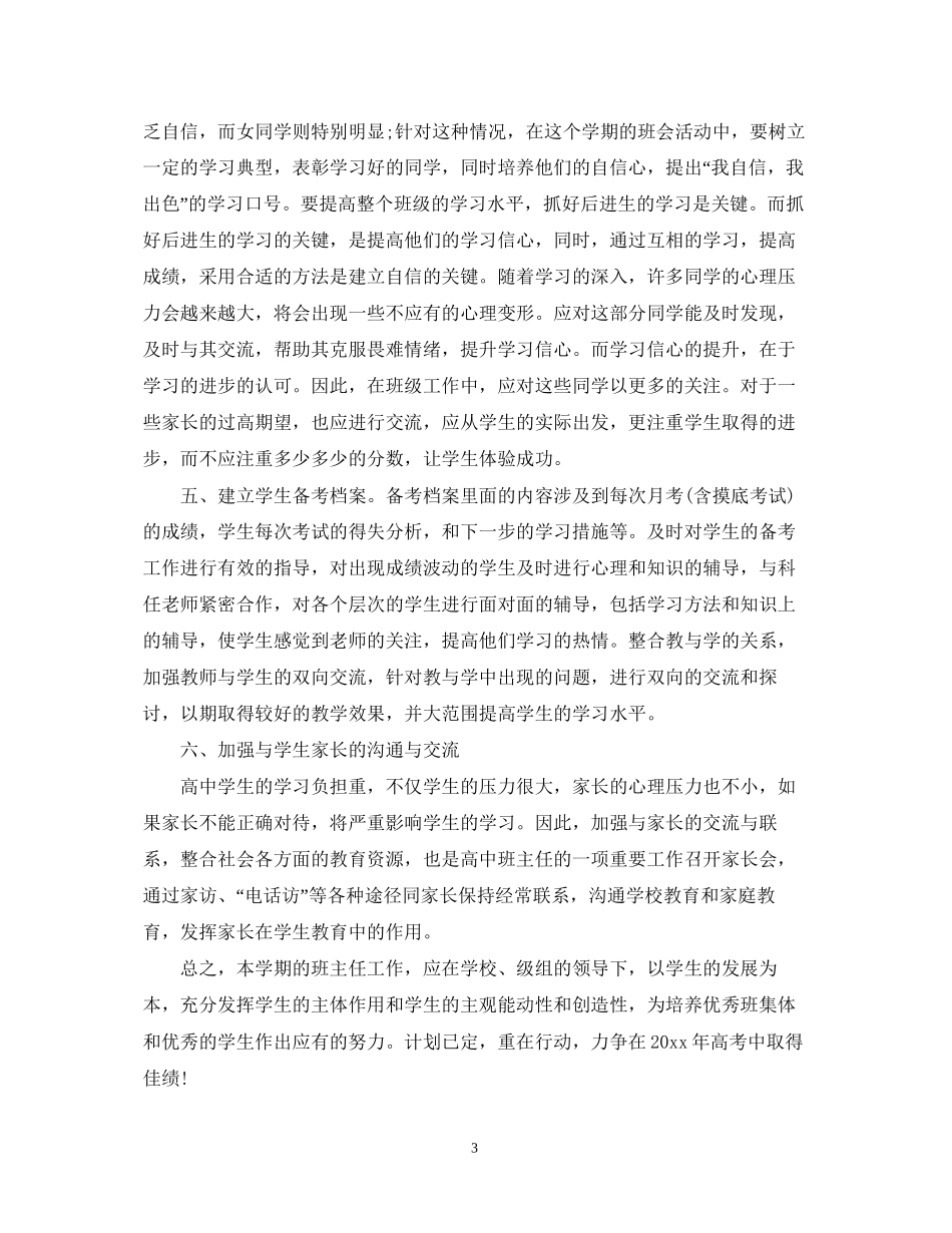 两学一做个人学习计划表_第3页