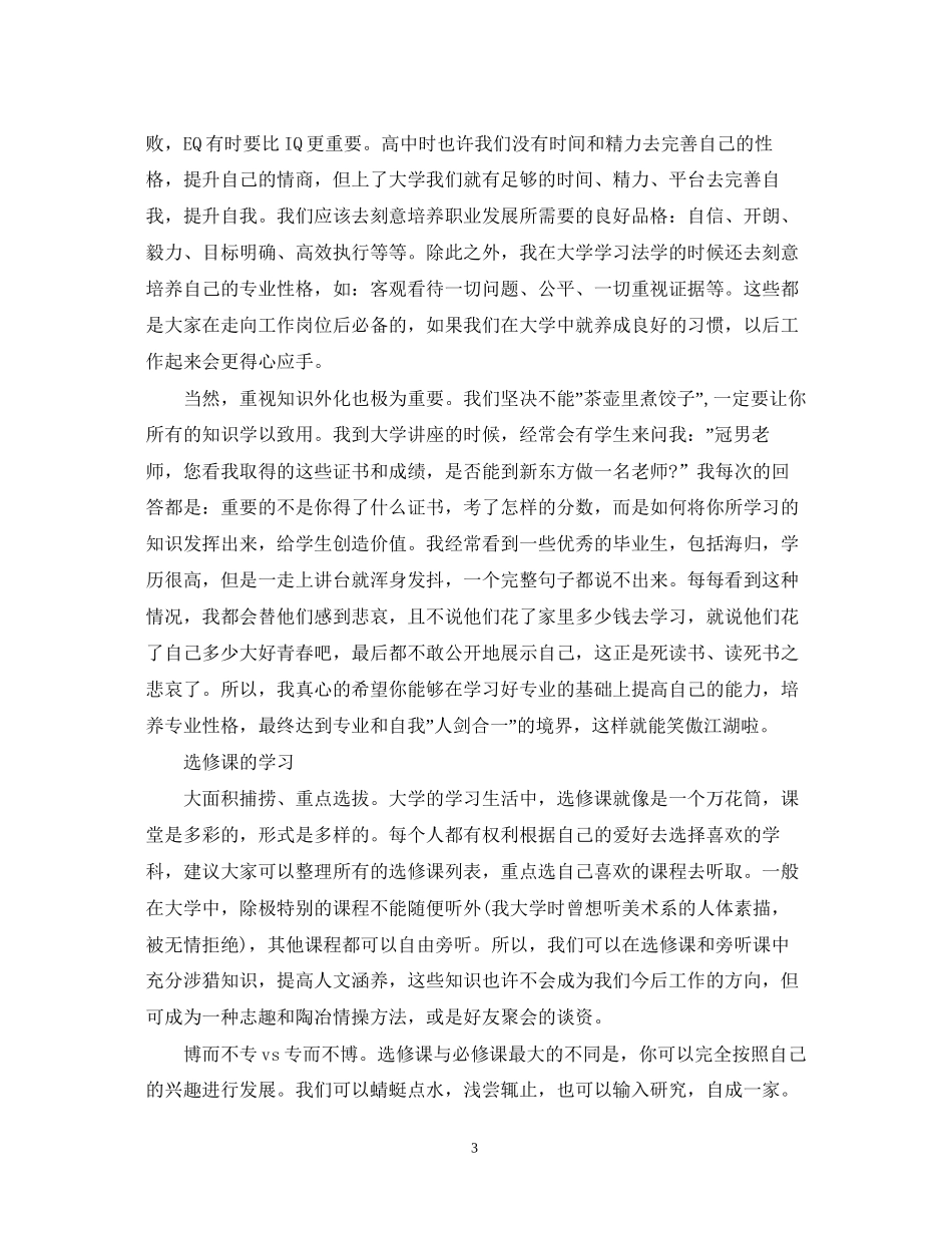 新学期大一学习计划_第3页