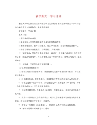 新学期大一学习计划