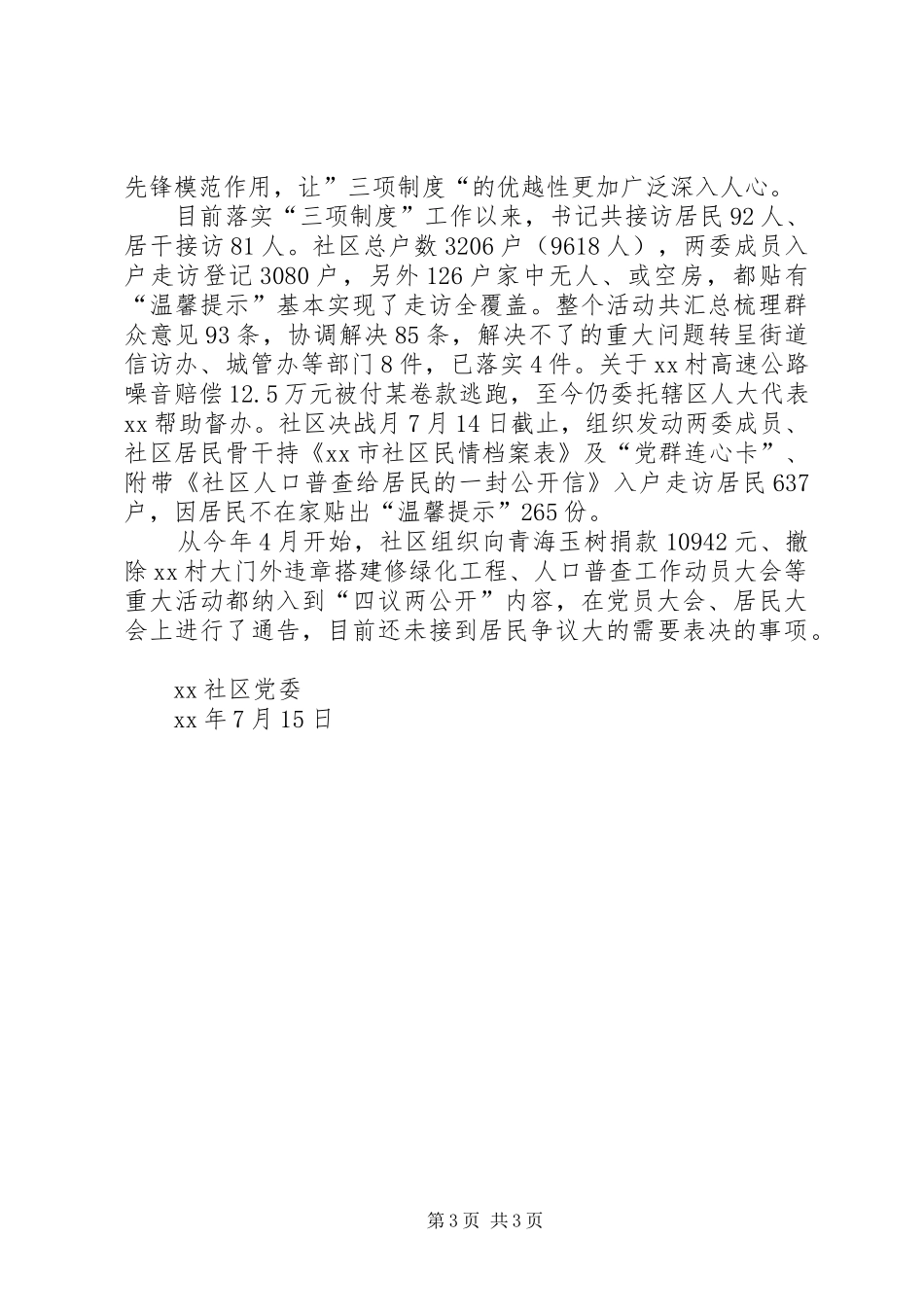 社区落实“三项制度”情况汇报_第3页