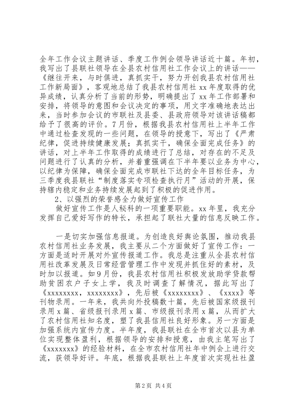 人秘部个人工作总结总结_第2页