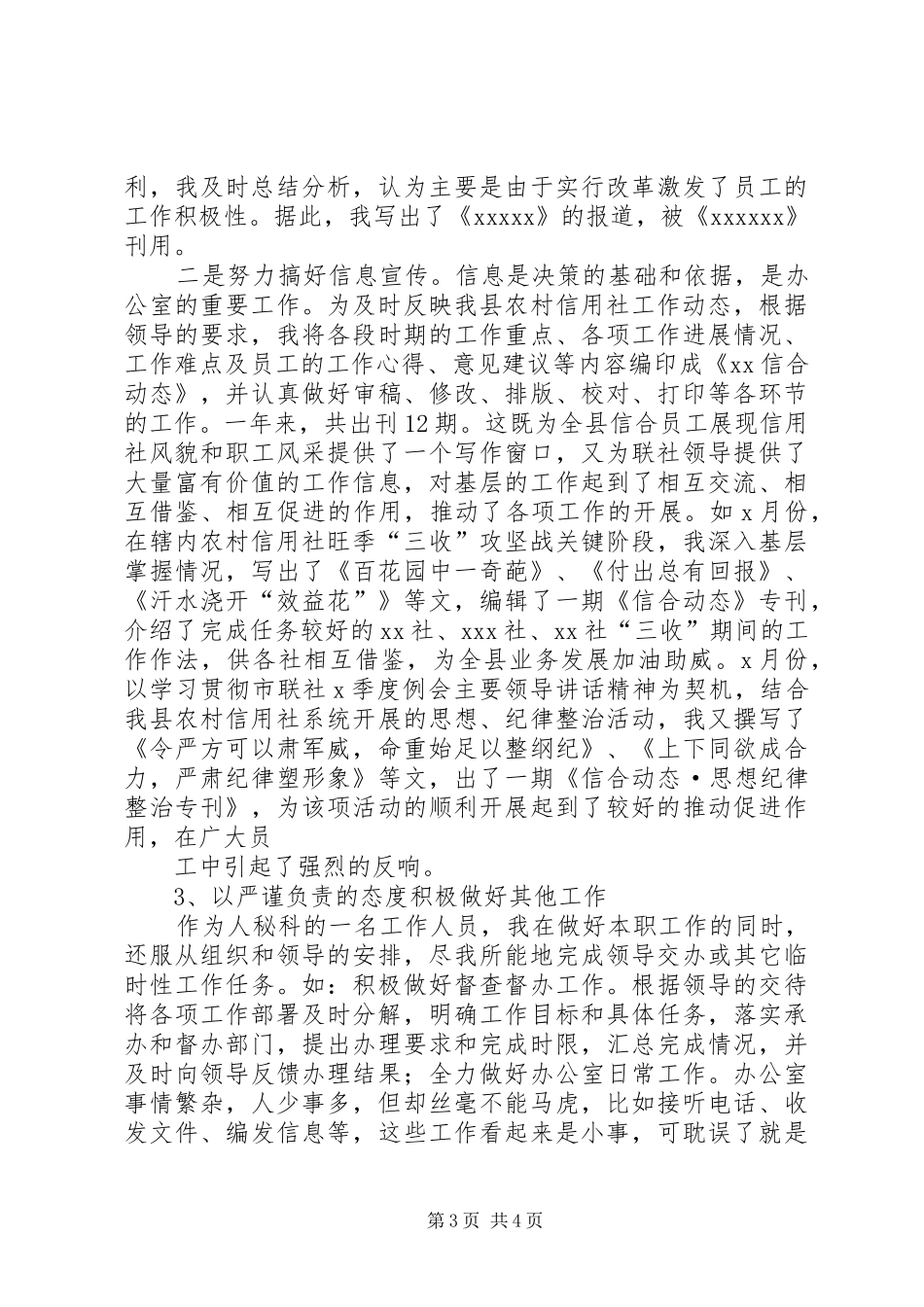 人秘部个人工作总结总结_第3页