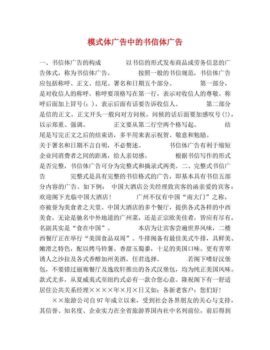 模式体广告中的书信体广告 _第1页