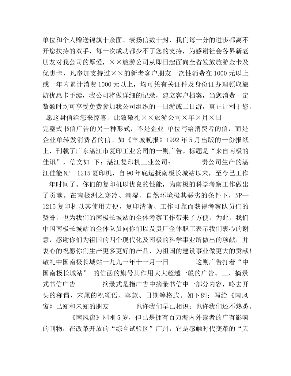 模式体广告中的书信体广告 _第2页
