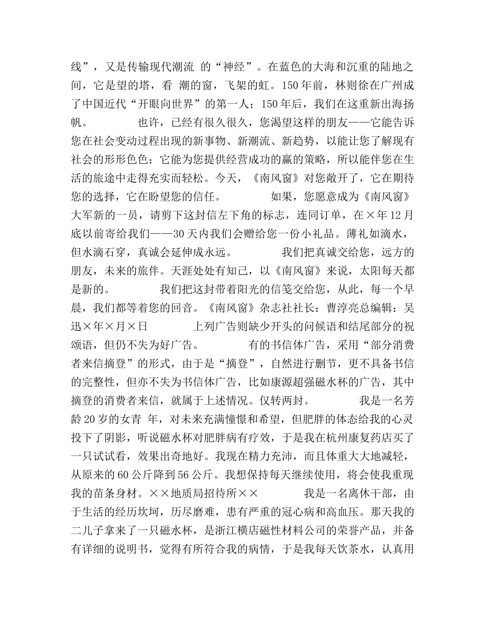 模式体广告中的书信体广告 _第3页