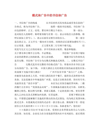 模式体广告中的书信体广告 