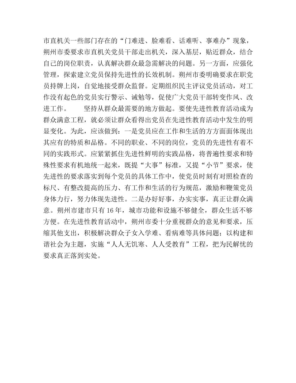 确保先进性教育成为群众满意工程 _第2页