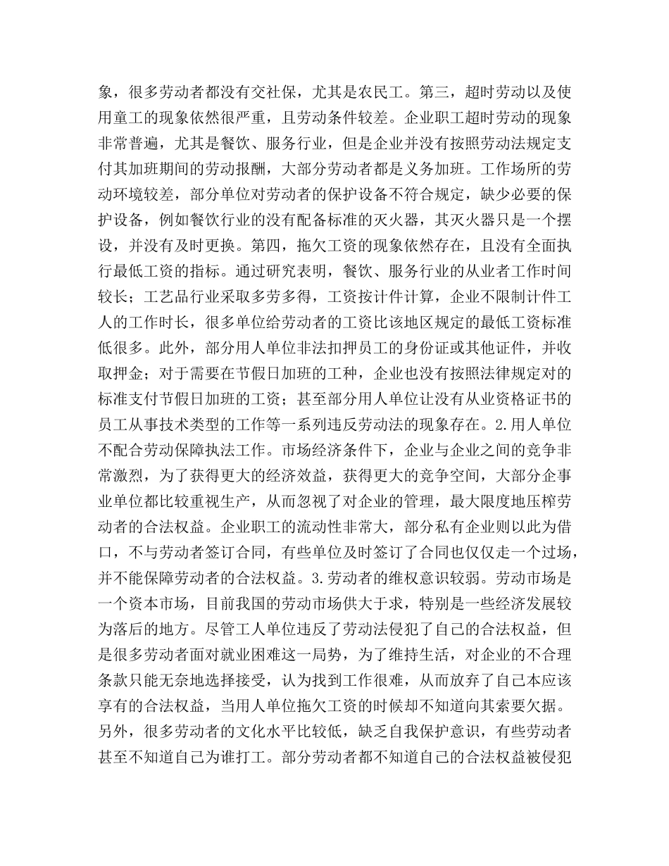 劳动保障执法困难及建议 _第2页