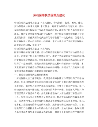 劳动保障执法困难及建议 
