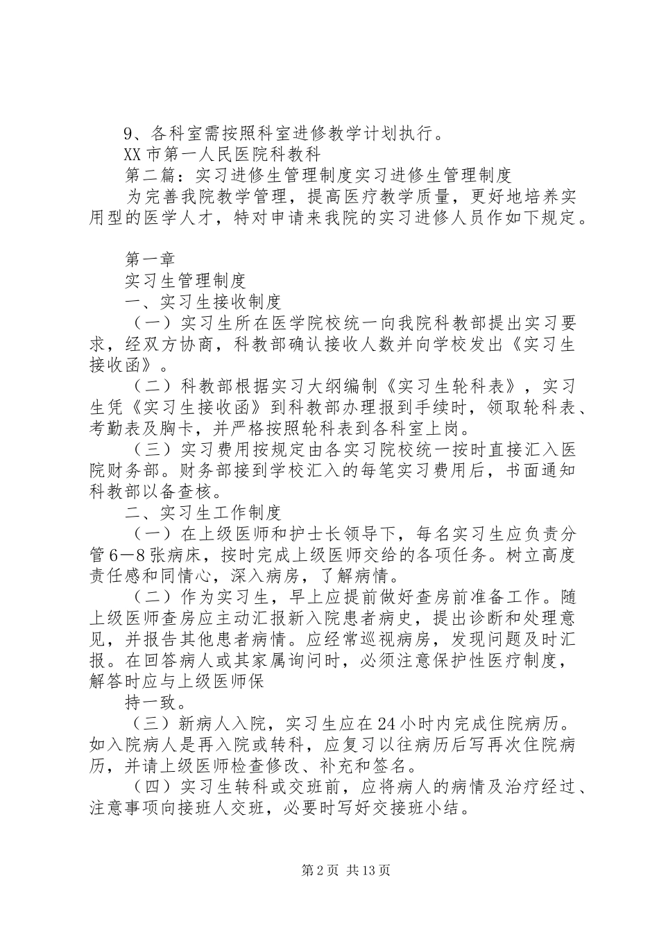 进修生管理条例及制度_第2页