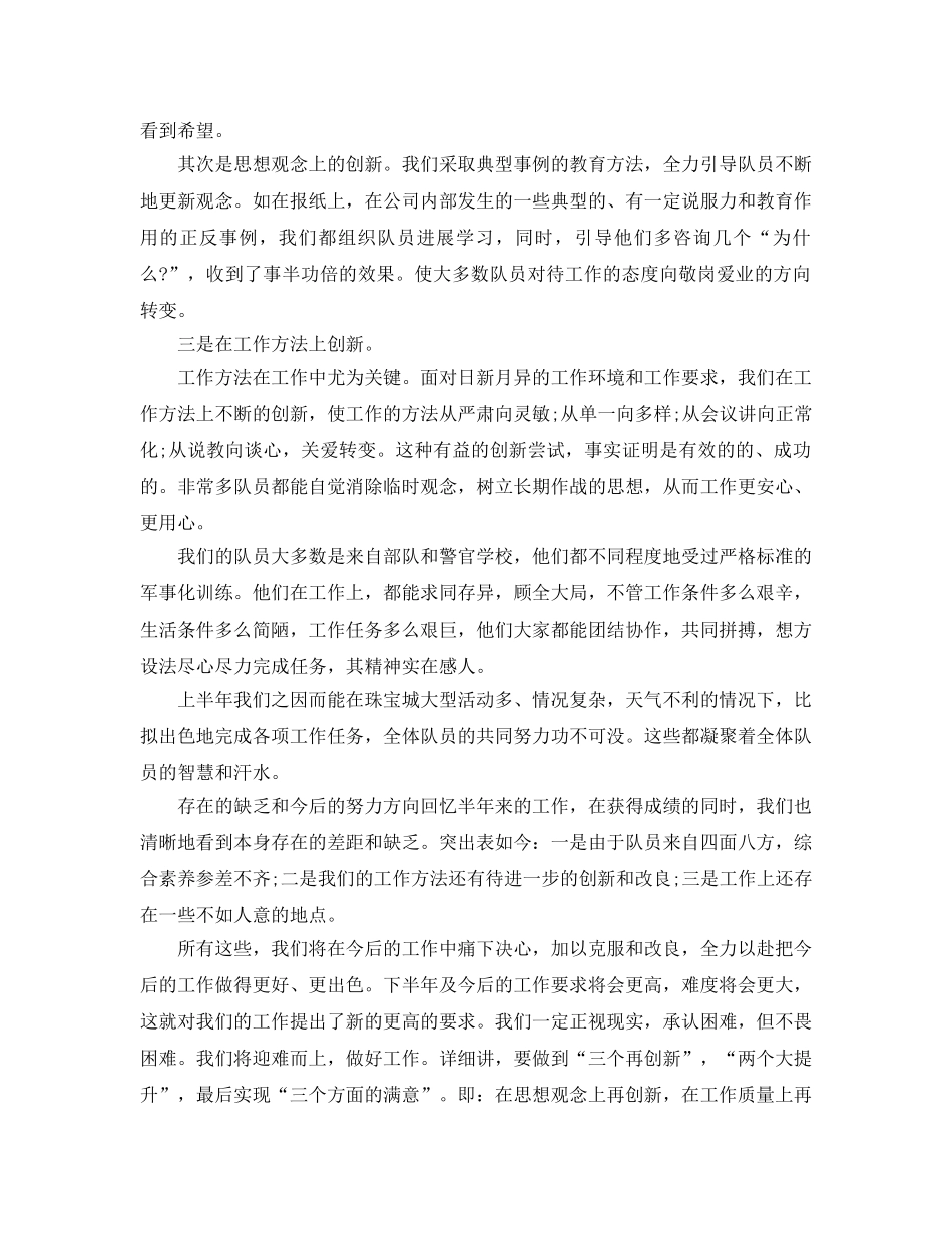 工作参考总结格式-关于保安主管个人年度工作参考总结格式 _第2页