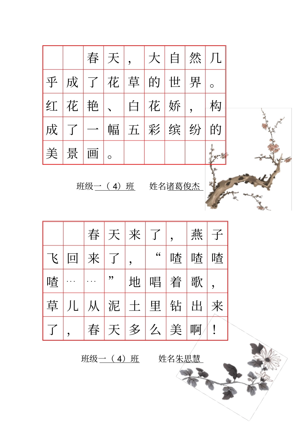 一年级下册写话春天来了_第2页