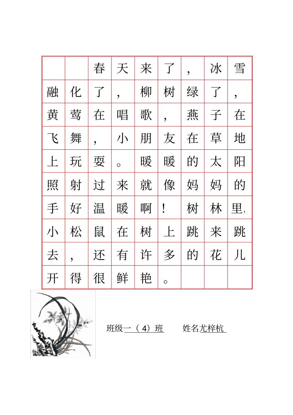 一年级下册写话春天来了_第3页