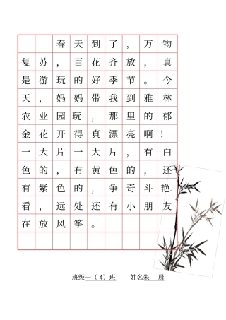 一年级下册写话春天来了