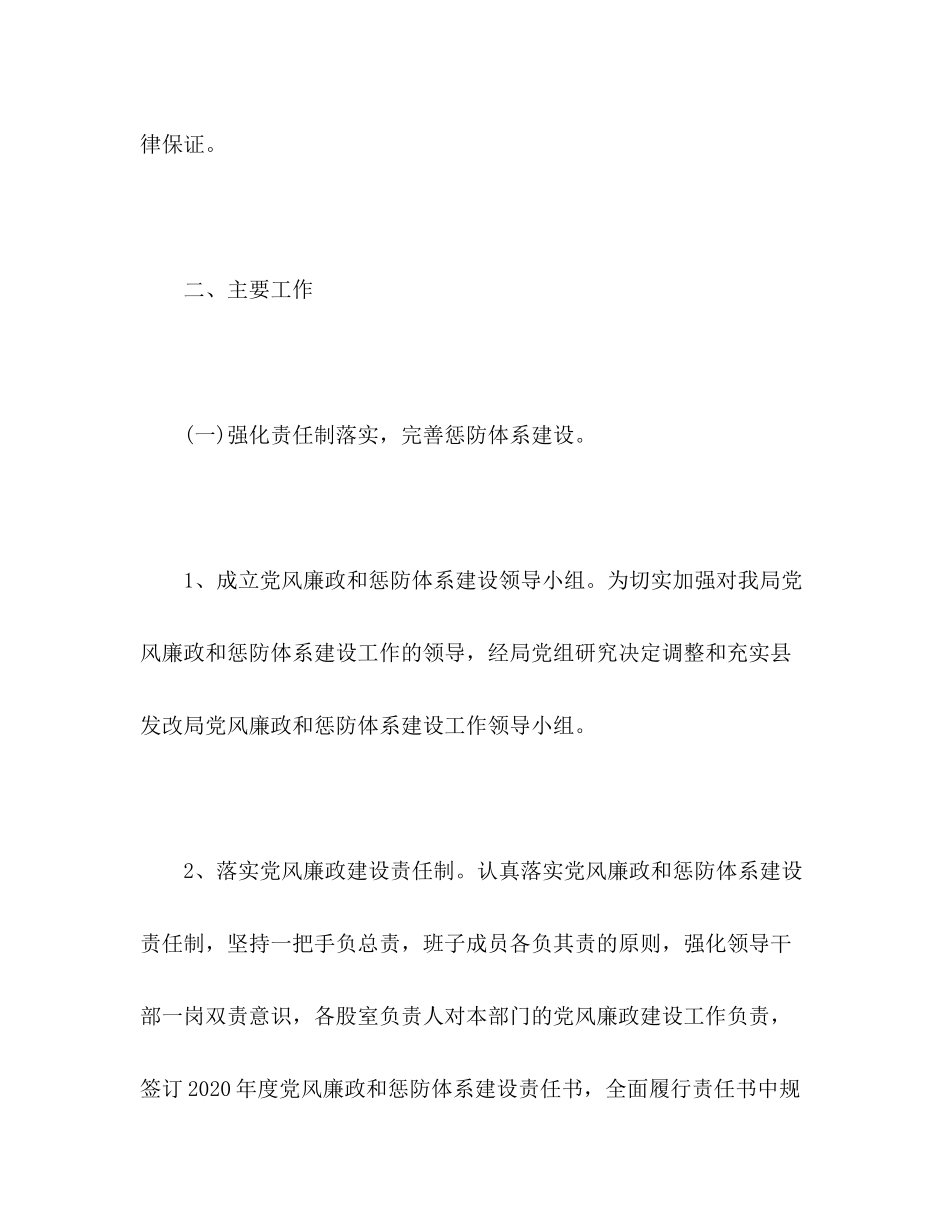 2020年党风廉政和惩防体系建设计划_第2页