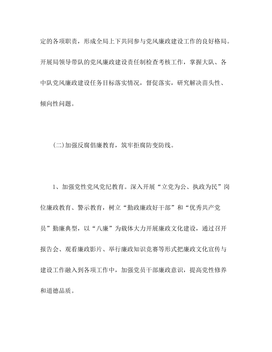 2020年党风廉政和惩防体系建设计划_第3页