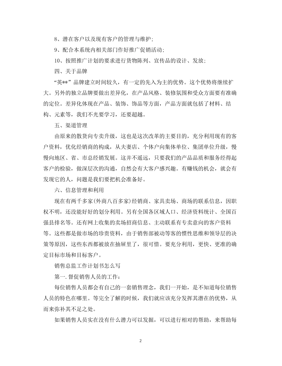 销售总监工作计划书怎么写_第2页