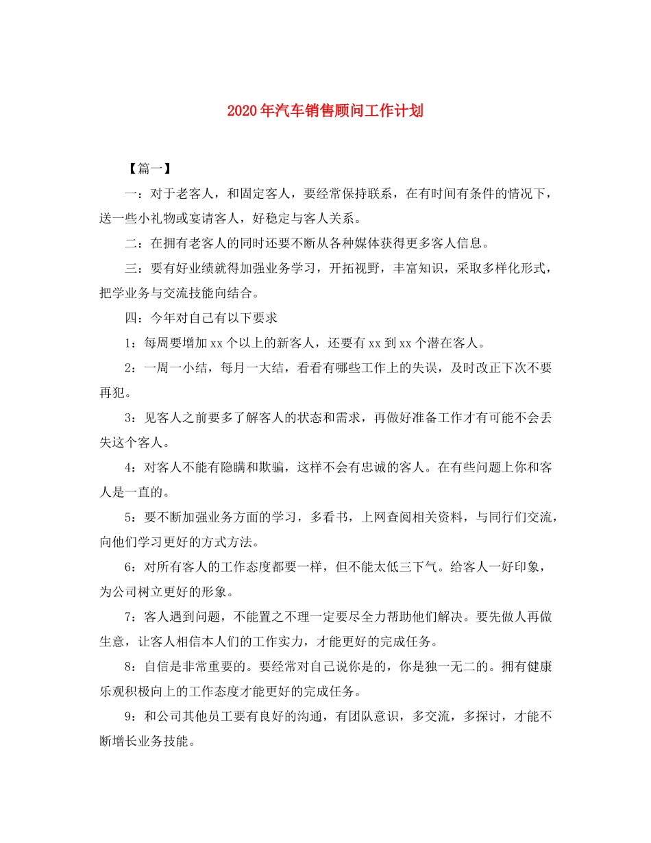 2020年汽车销售顾问工作计划_第1页