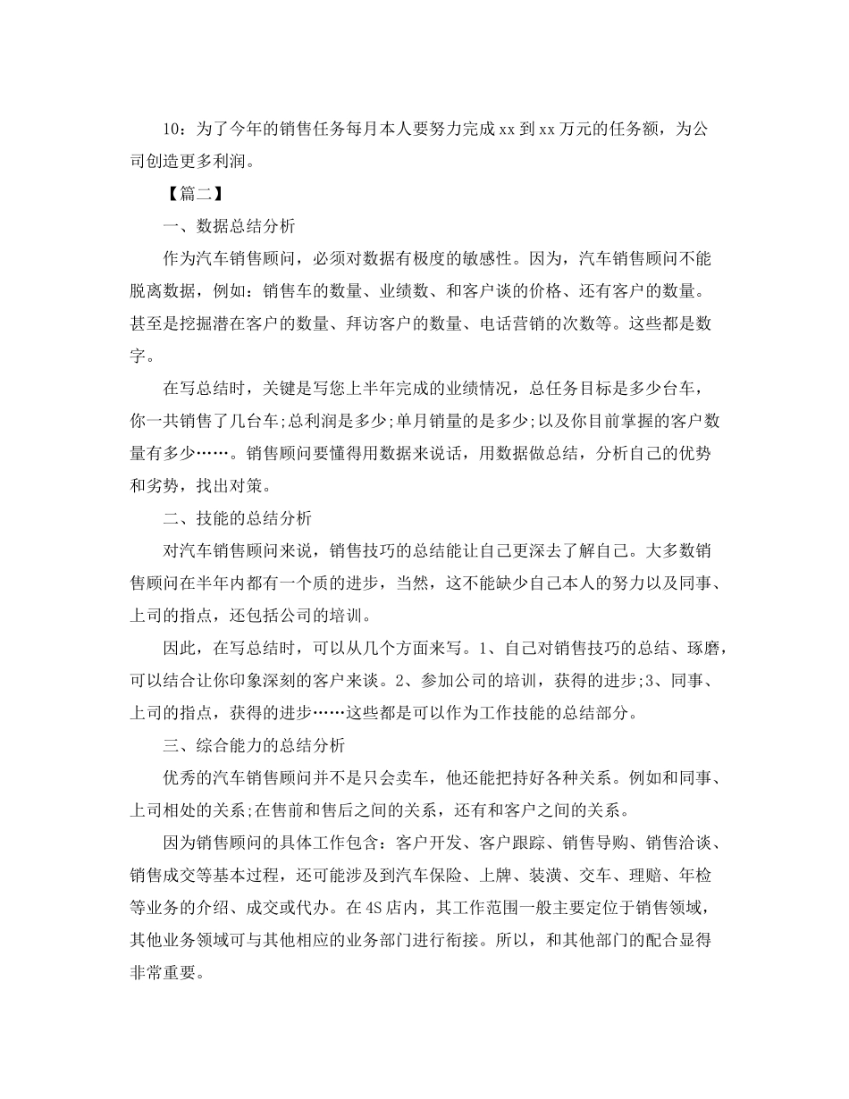 2020年汽车销售顾问工作计划_第2页