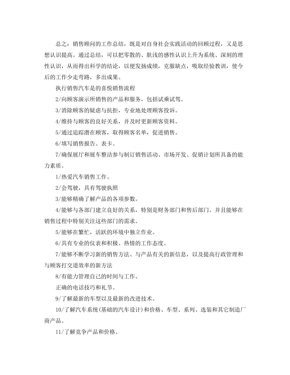 2020年汽车销售顾问工作计划_第3页