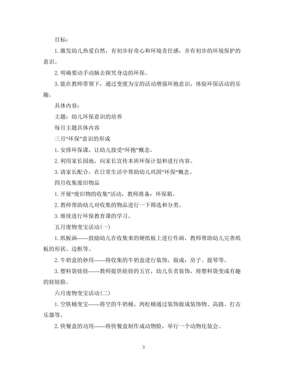 保洁人员个人工作计划五篇_第3页