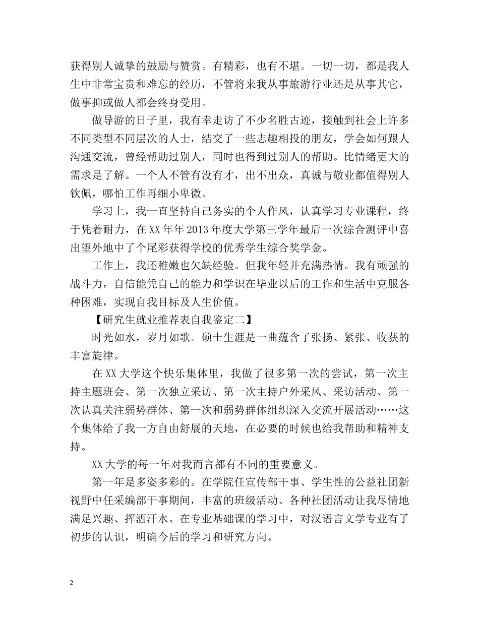 研究生就业表自我鉴定填写 _第2页