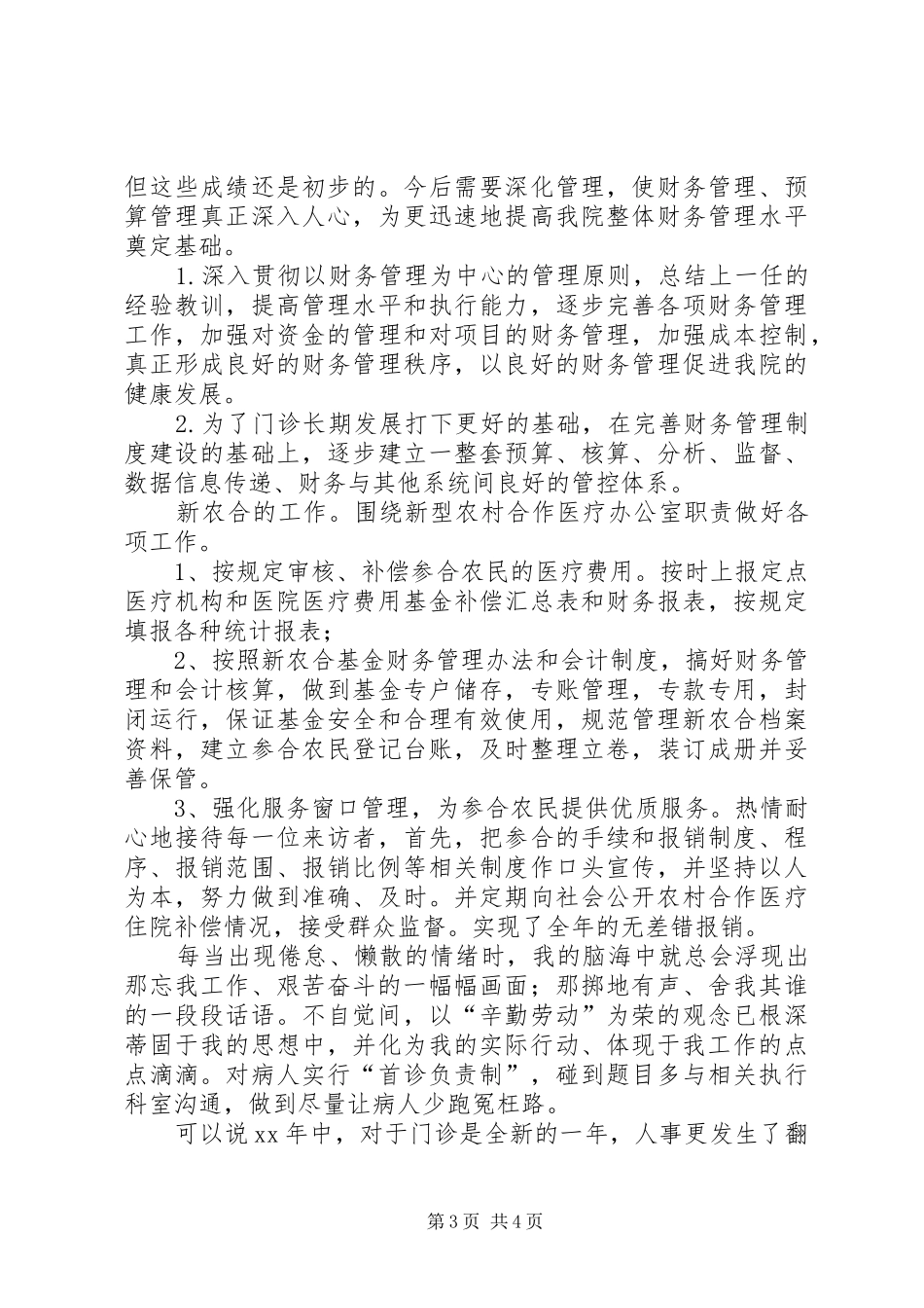 XX年12月医院收费处工作总结范文_第3页