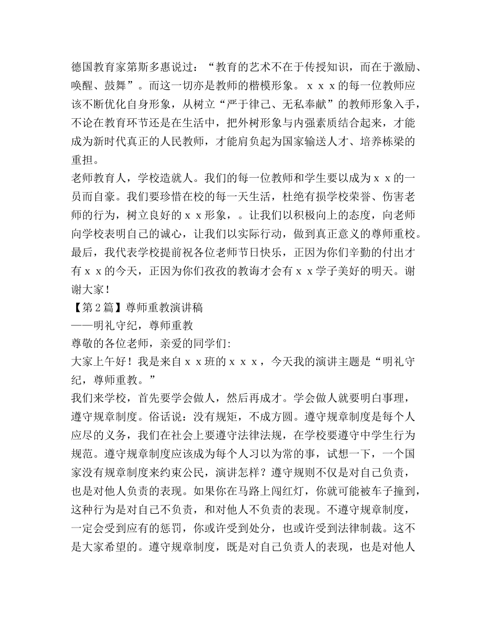 尊师重教演讲稿（精选3篇） _第2页
