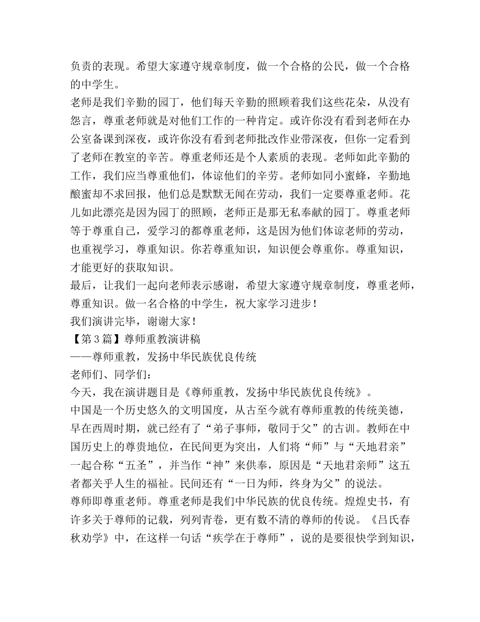 尊师重教演讲稿（精选3篇） _第3页