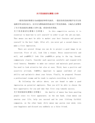 关于英语演讲比赛稿3分钟 