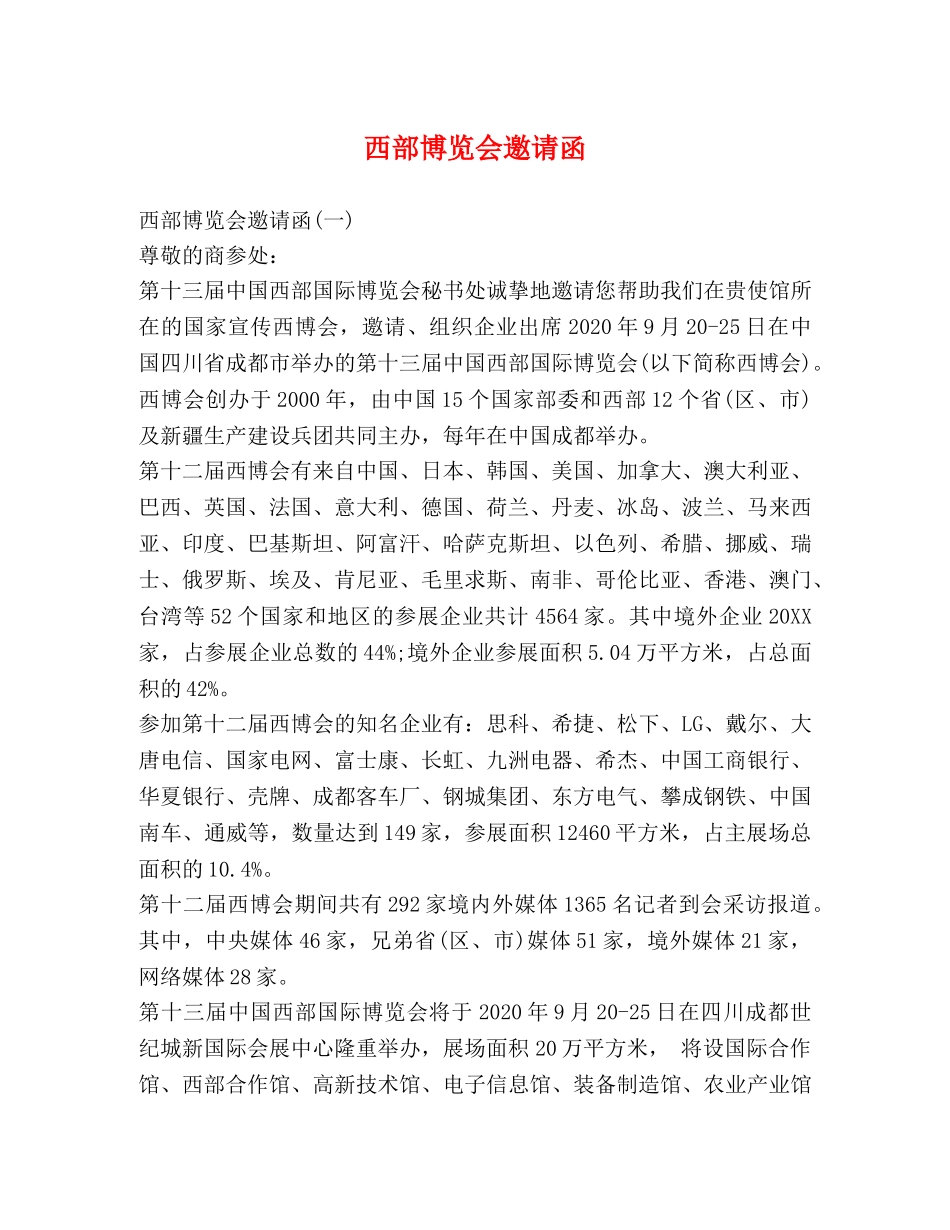 西部博览会邀请函 _第1页