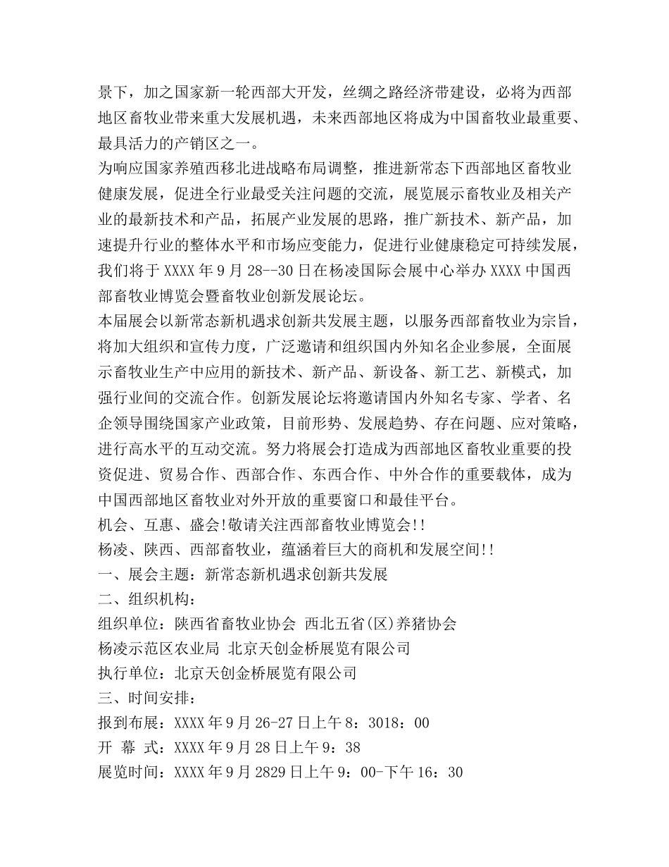 西部博览会邀请函 _第3页