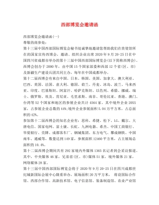 西部博览会邀请函 