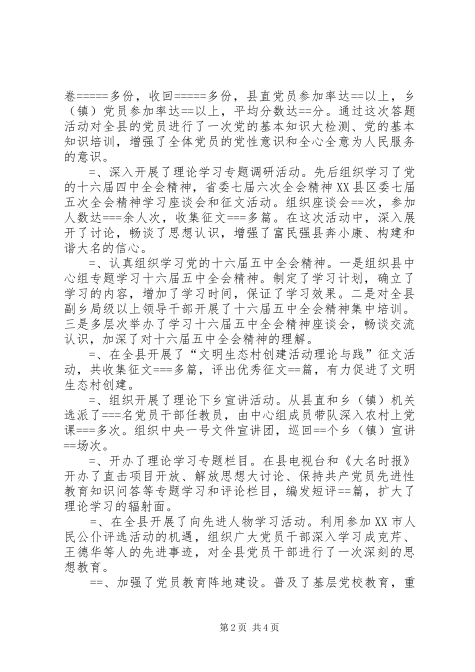 党教理论某年工作总结_第2页