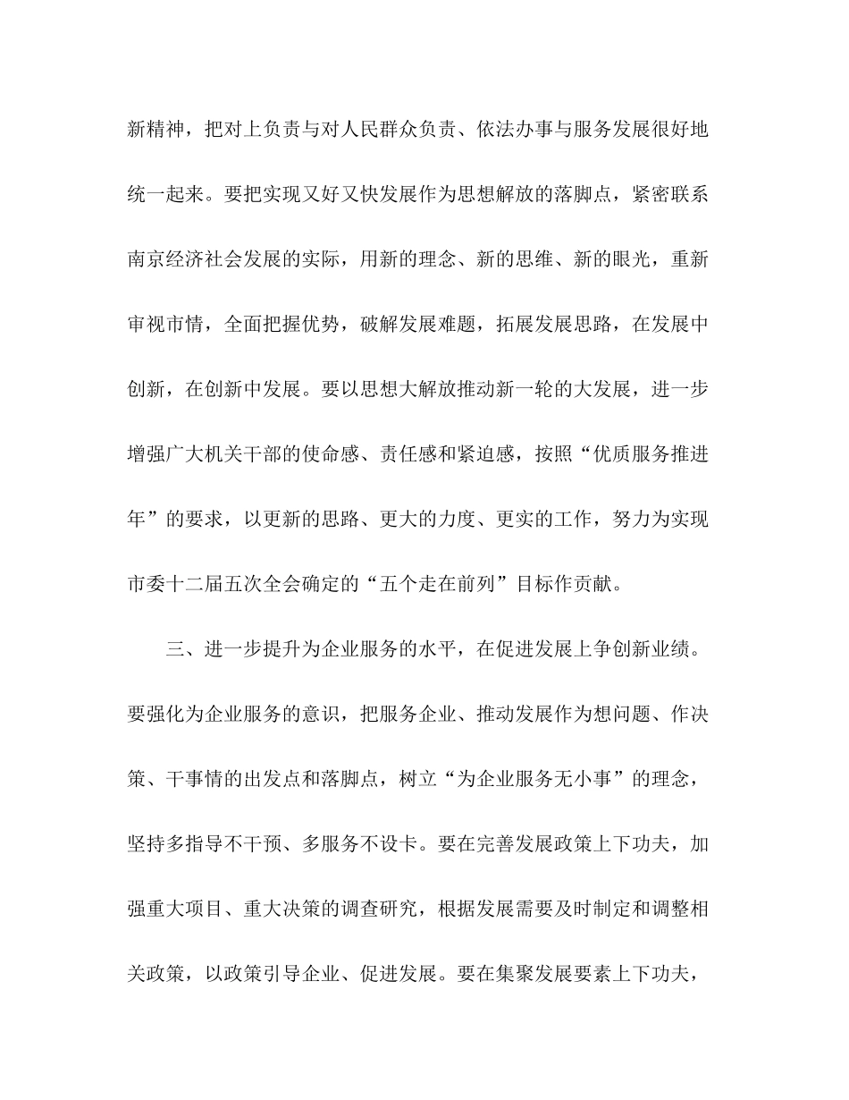 2020年机关作风建设工作计划_第2页