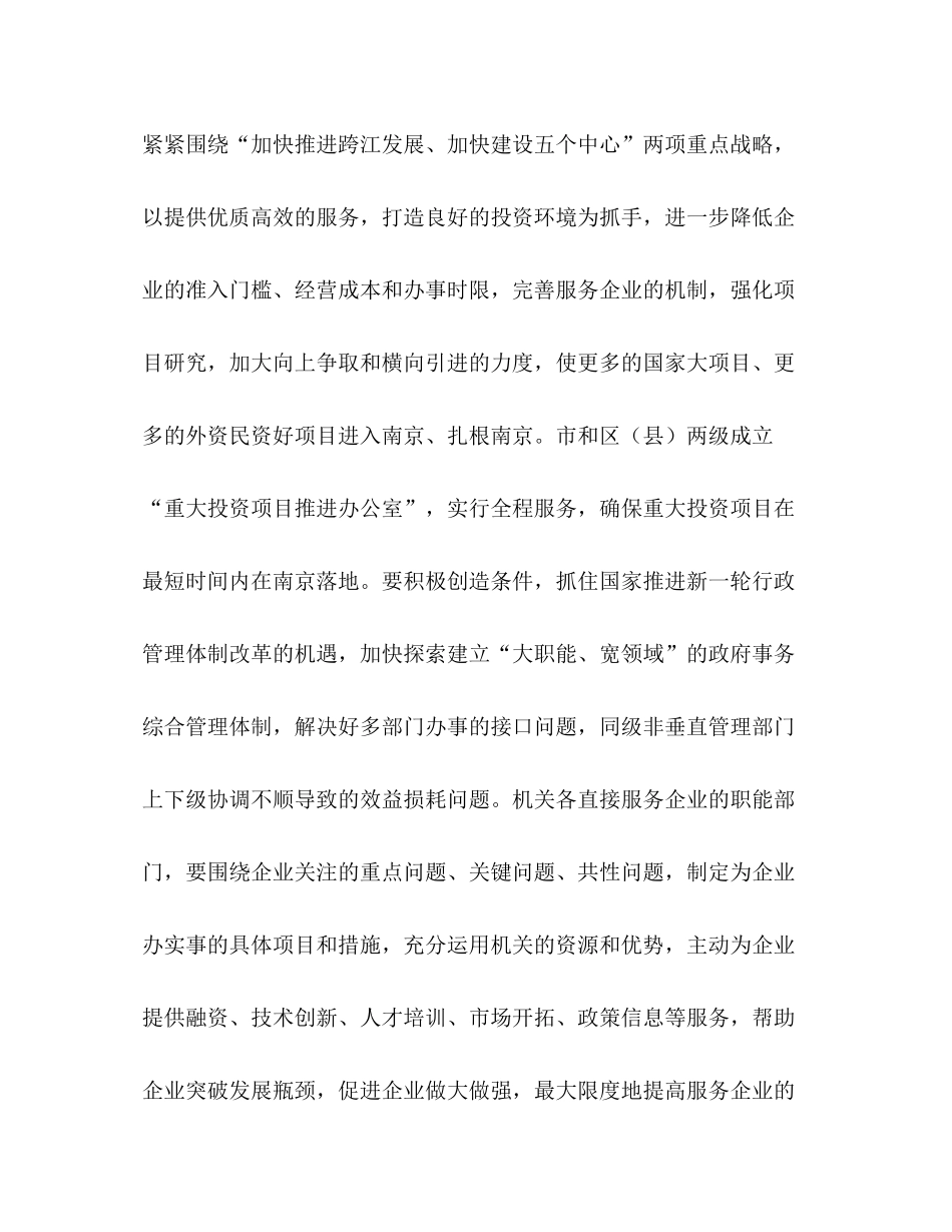 2020年机关作风建设工作计划_第3页