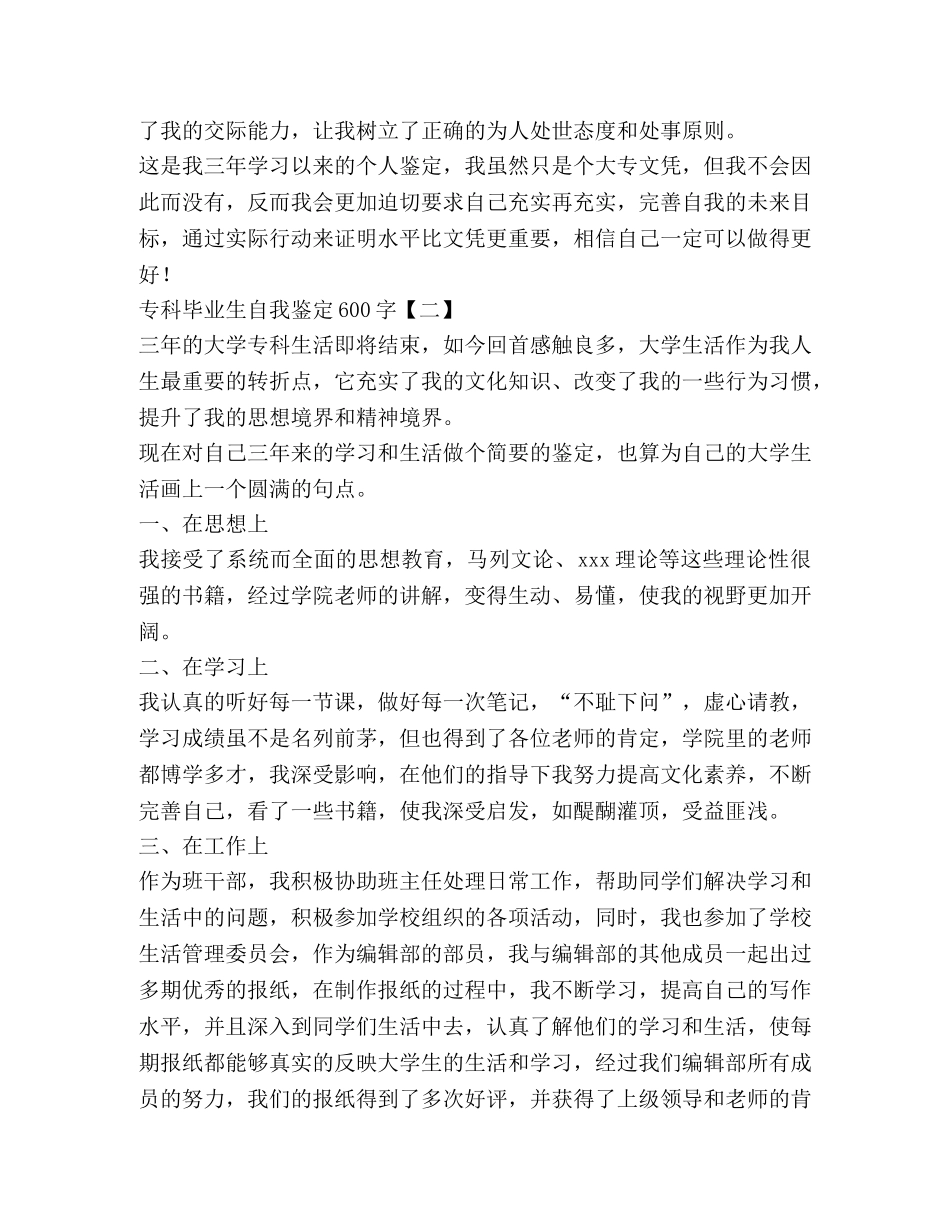 专科毕业生自我鉴定600字 _第2页