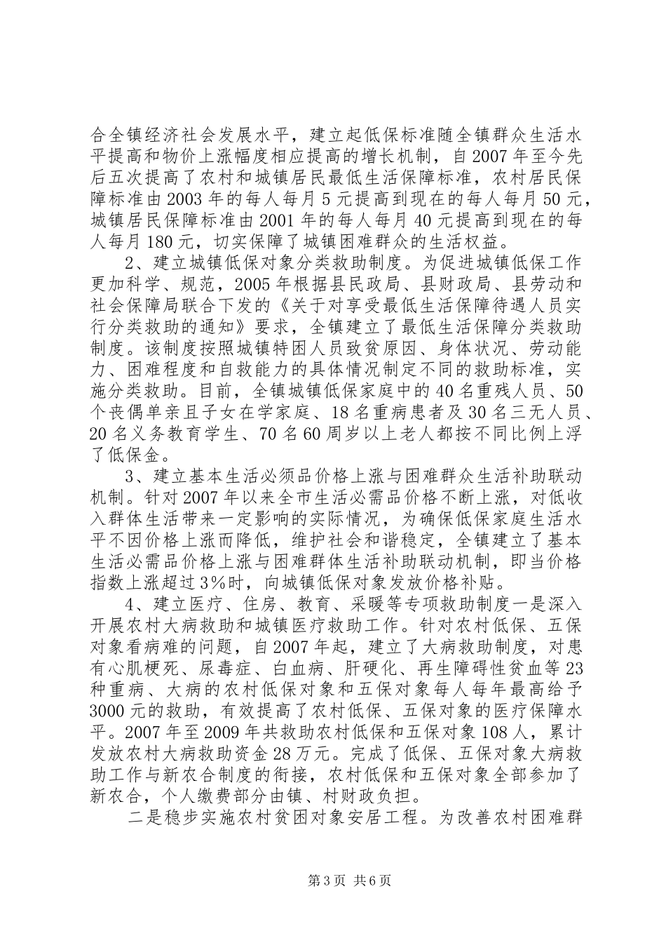 XX县区城乡居民最低生活保障制度_第3页