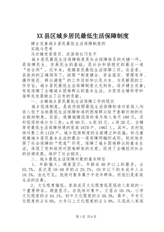 XX县区城乡居民最低生活保障制度