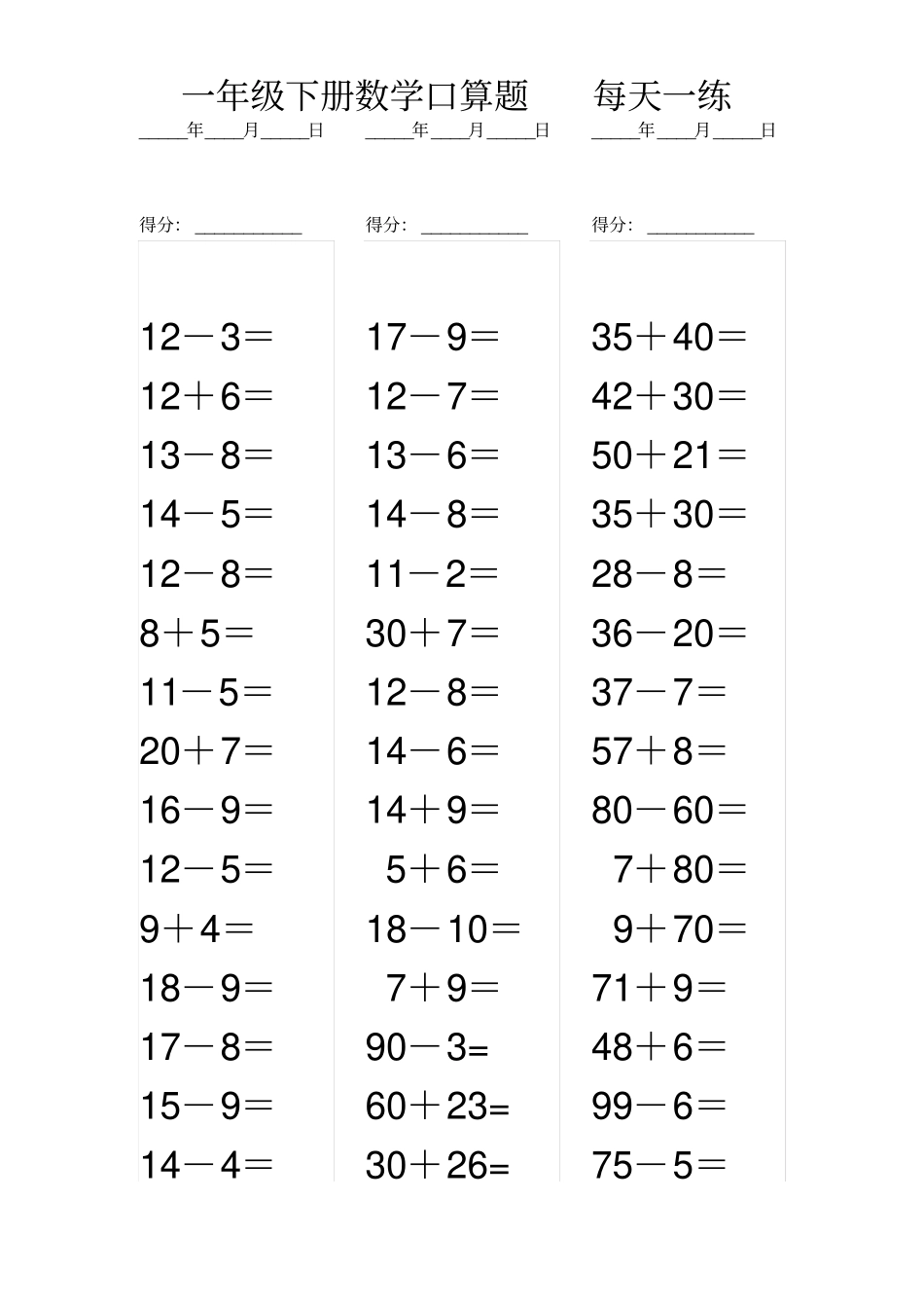 一年级下册口算题_第2页