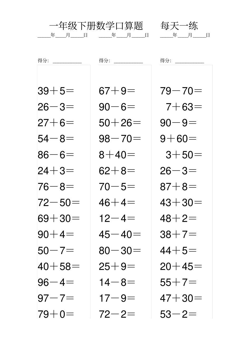 一年级下册口算题_第3页