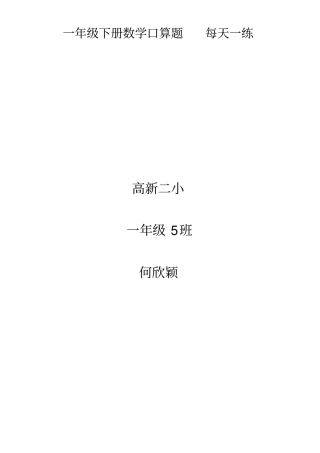 一年级下册口算题