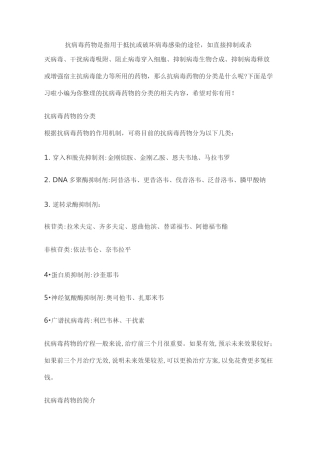 常见的抗病毒药物