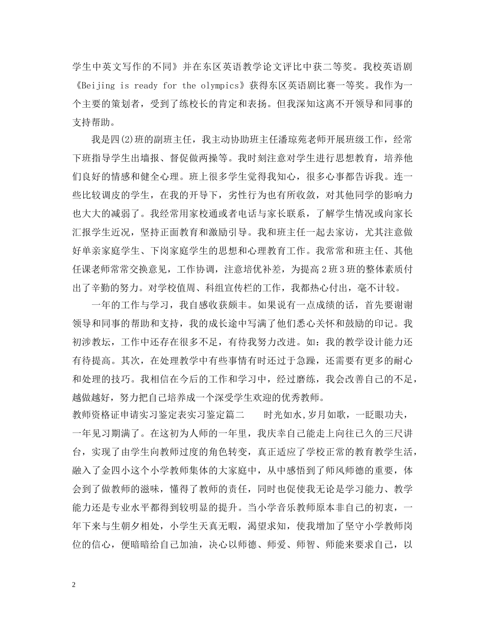 教师资格证申请实习鉴定表实习鉴定 _第2页
