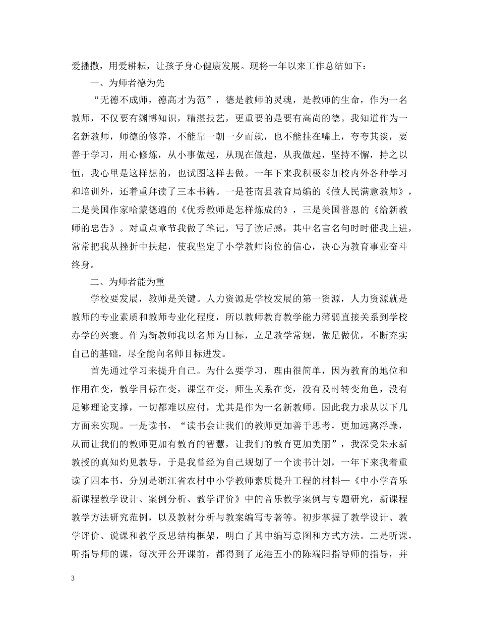 教师资格证申请实习鉴定表实习鉴定 _第3页