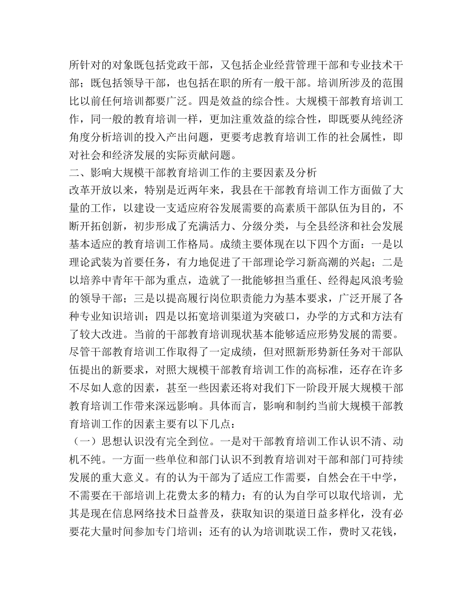 新形势下大规模培训干部工作问题研究 _第2页
