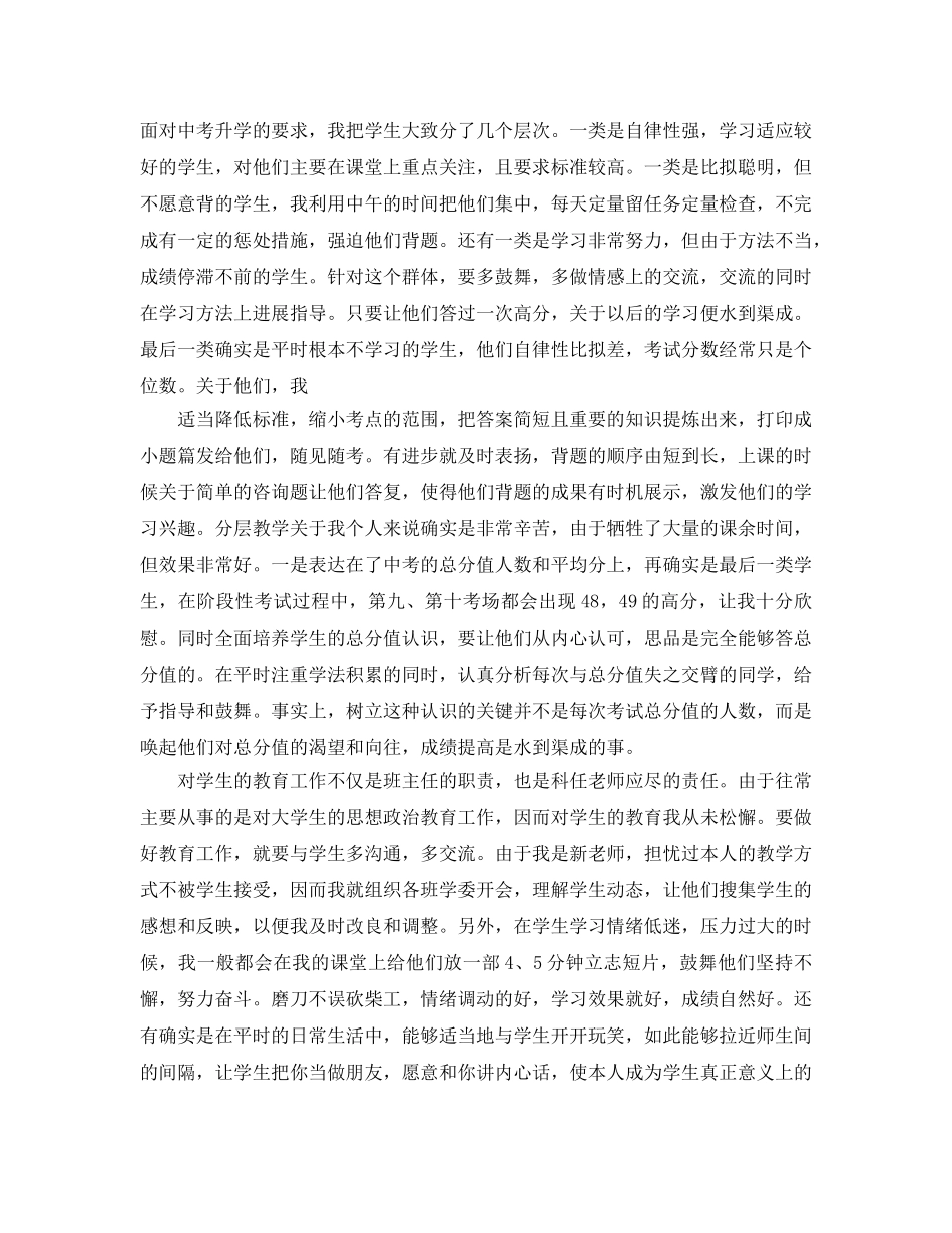 教学工作参考总结-优秀教师教学工作参考总结范文 _第2页